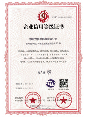 企業(yè)信用等級(jí)證書