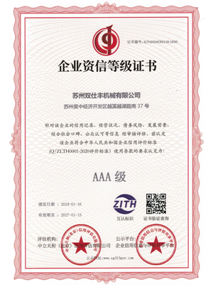 企業(yè)資信等級(jí)證書
